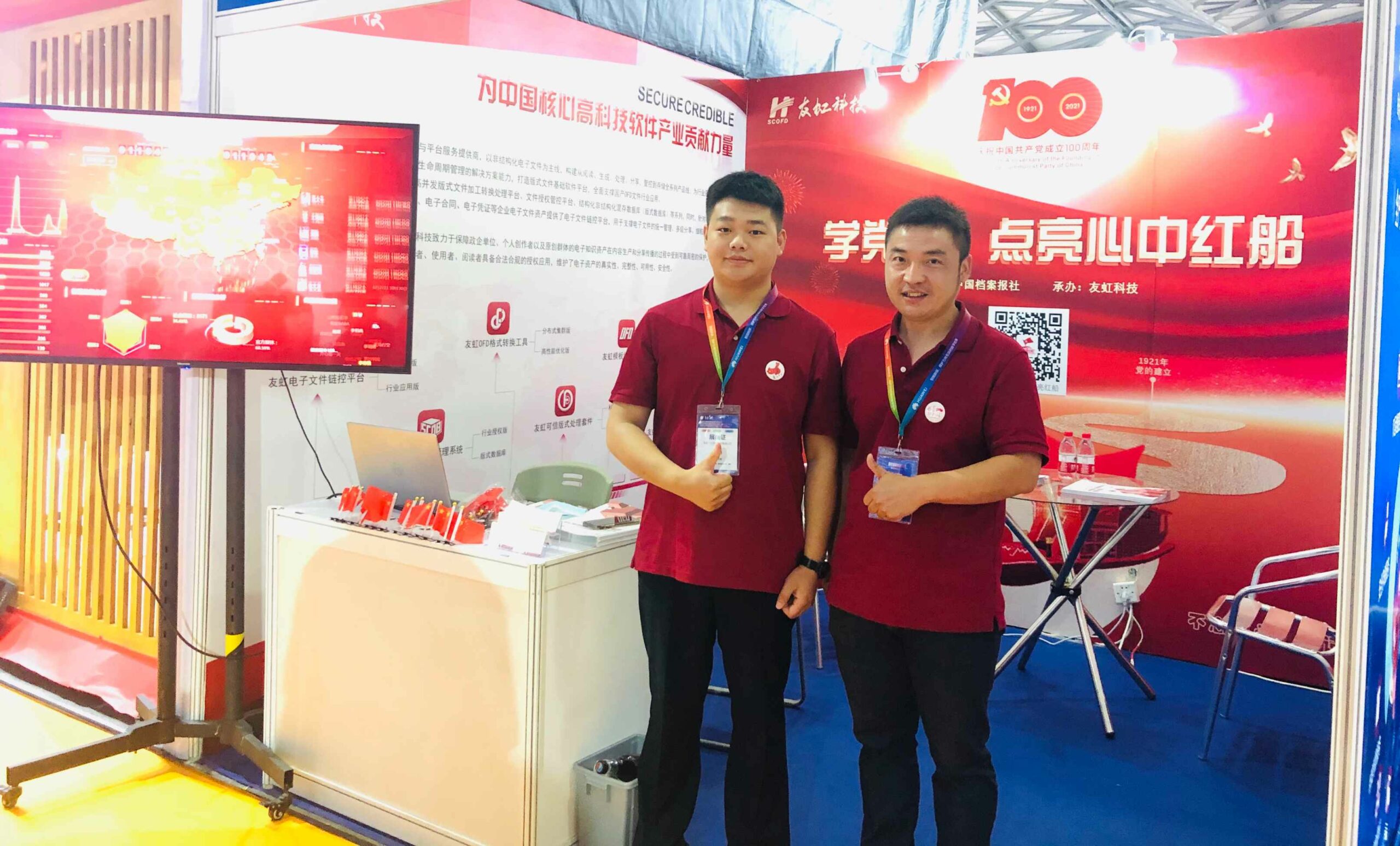 档案盛会，以档会友！友虹科技与您相约上海国际智慧档案展览会！