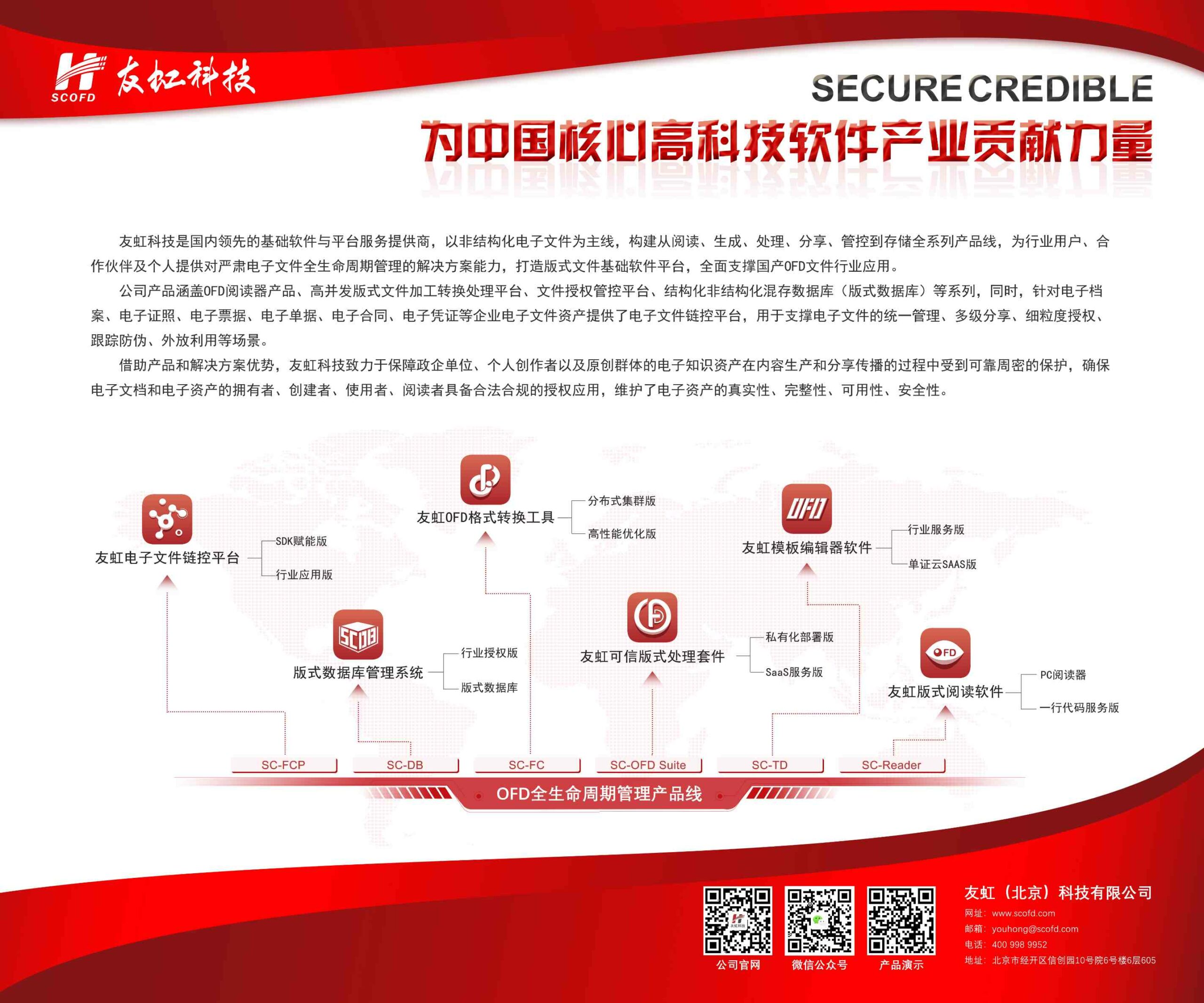 档案盛会，以档会友！友虹科技与您相约上海国际智慧档案展览会！